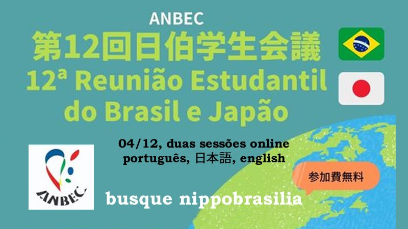 12ª Reunião Estudantil do Brasil e Japão da ANBEC Associação Nipo-brasileira de Economia e Cultura - 04/12/2021 Online